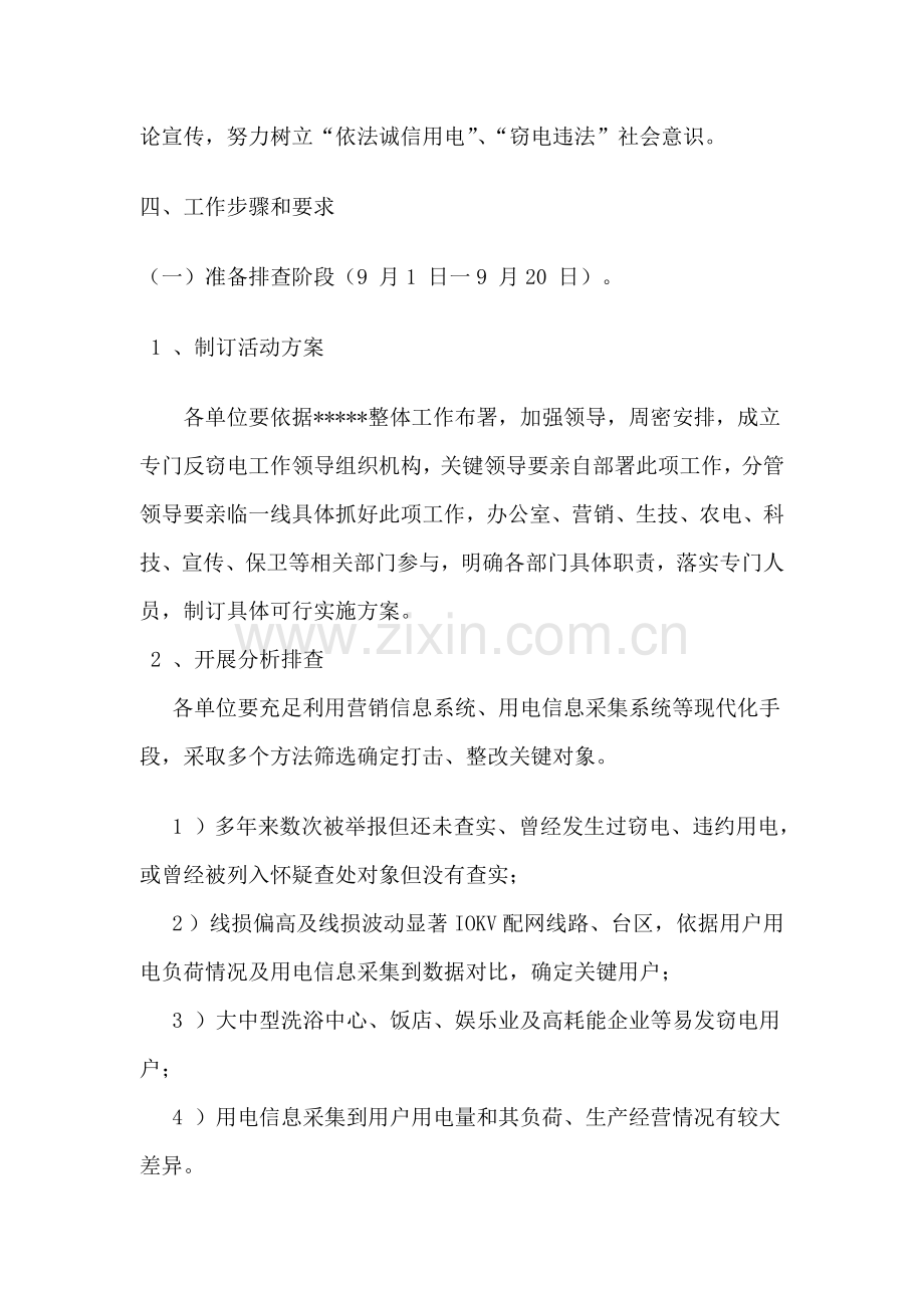 反窃电专项活动专业方案.doc_第3页