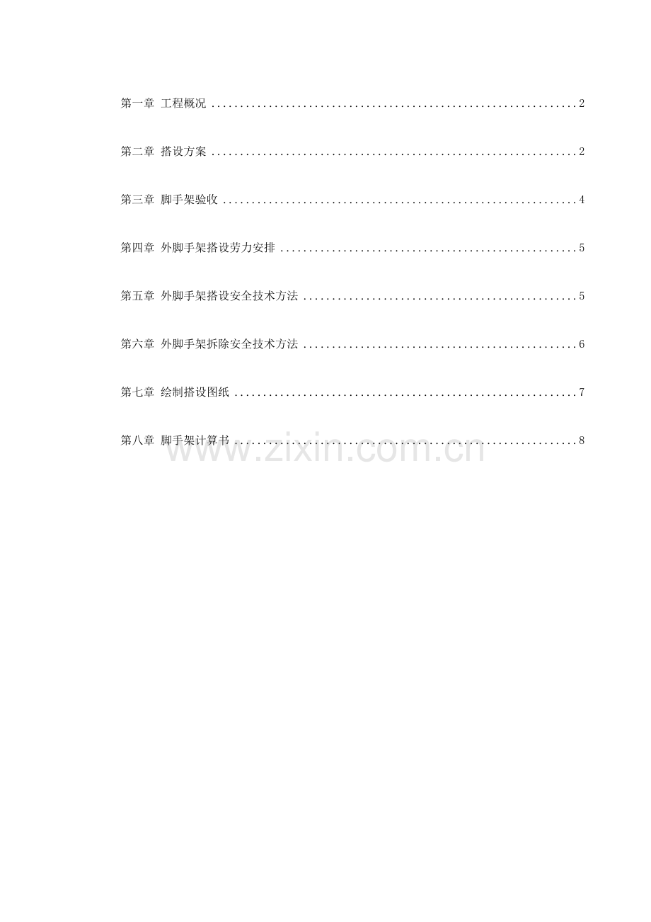 落地式脚手架工程施工组织设计概况样本.doc_第3页