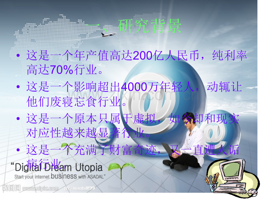 网络游戏对中学生的影响研究性学习课题报告省公共课一等奖全国赛课获奖课件.pptx_第2页