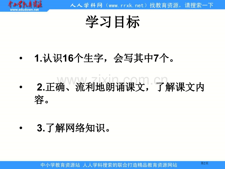 湘教版二年级上册网上拜年课件市公开课一等奖百校联赛特等奖课件.pptx_第2页