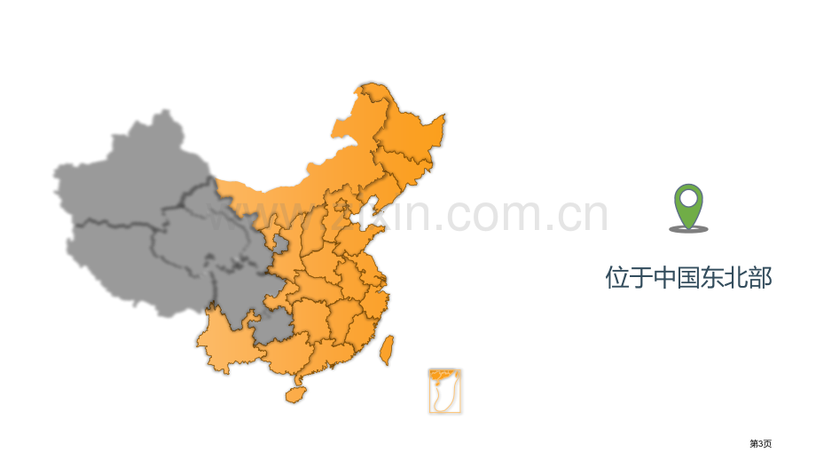 东北三省教学课件省公开课一等奖新名师优质课比赛一等奖课件.pptx_第3页