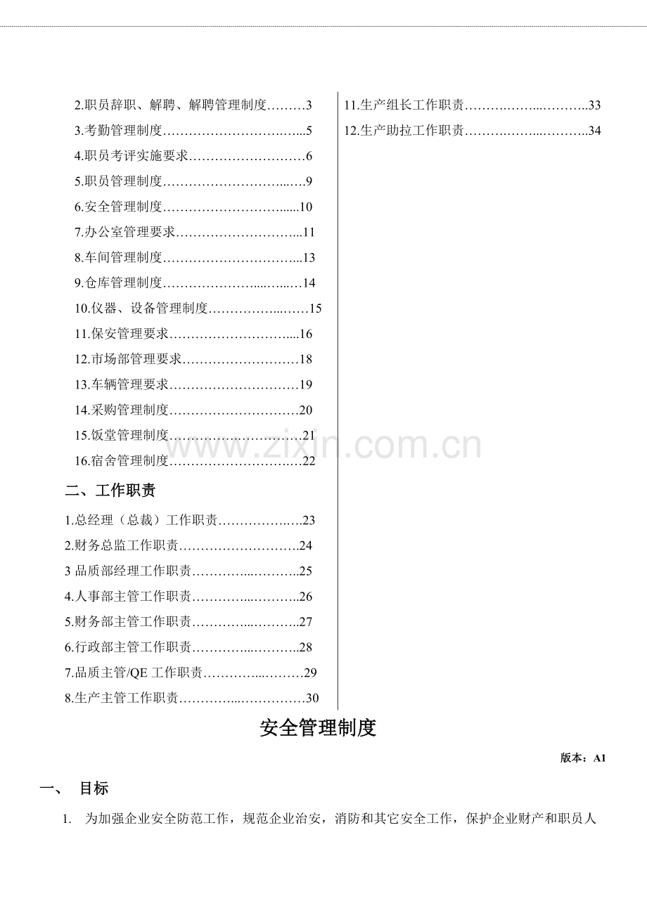 电子有限公司规章管理制度及各岗位职责样本.doc_第3页