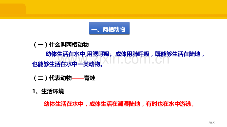 两栖动物和爬行动物省公开课一等奖新名师优质课比赛一等奖课件.pptx_第3页