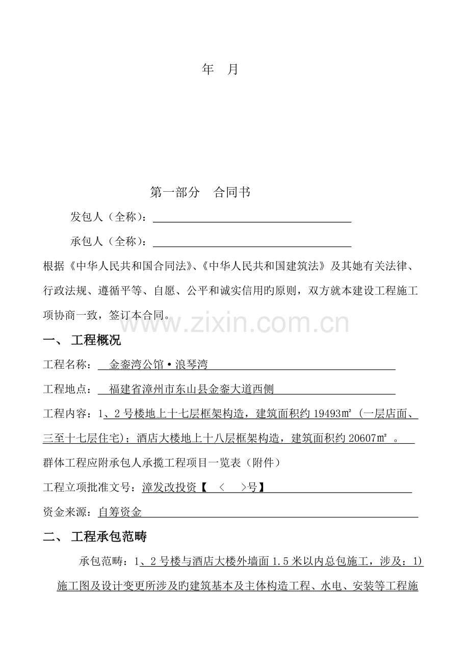 建设关键工程综合施工合同资料.docx_第2页