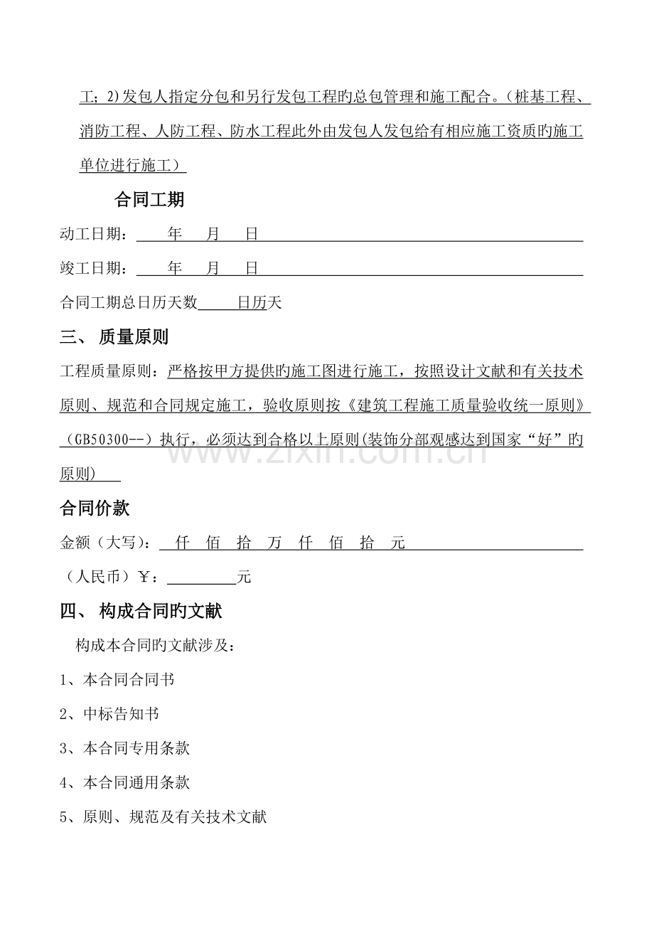 建设关键工程综合施工合同资料.docx_第3页