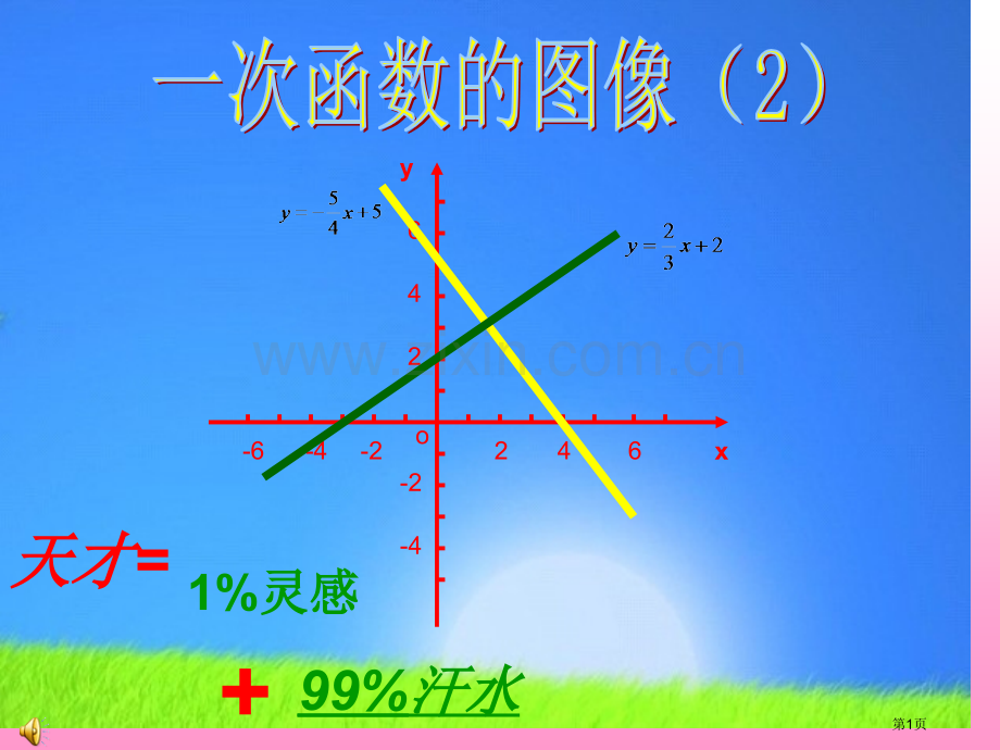 一次函数的图像2省公共课一等奖全国赛课获奖课件.pptx_第1页