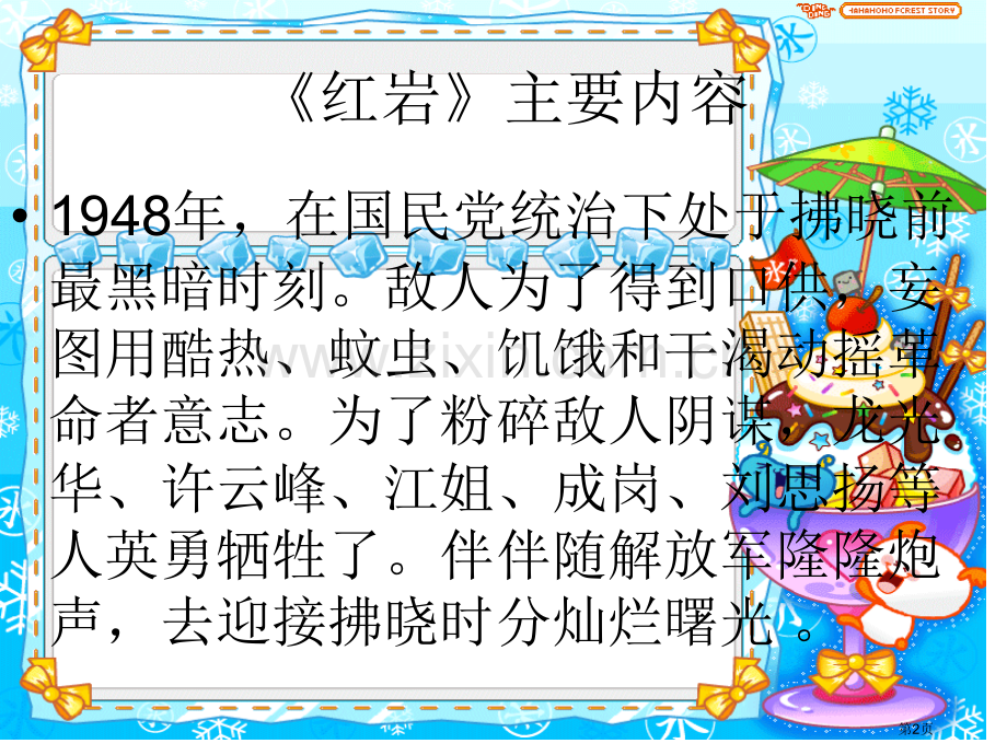 语文六年级下册语文园地三课外书屋省公共课一等奖全国赛课获奖课件.pptx_第2页