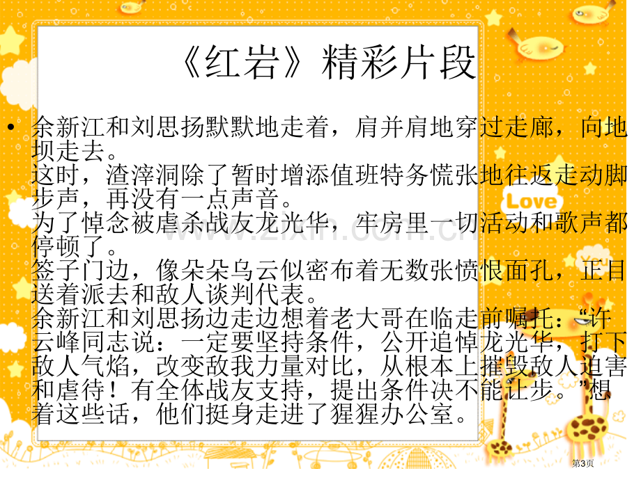 语文六年级下册语文园地三课外书屋省公共课一等奖全国赛课获奖课件.pptx_第3页