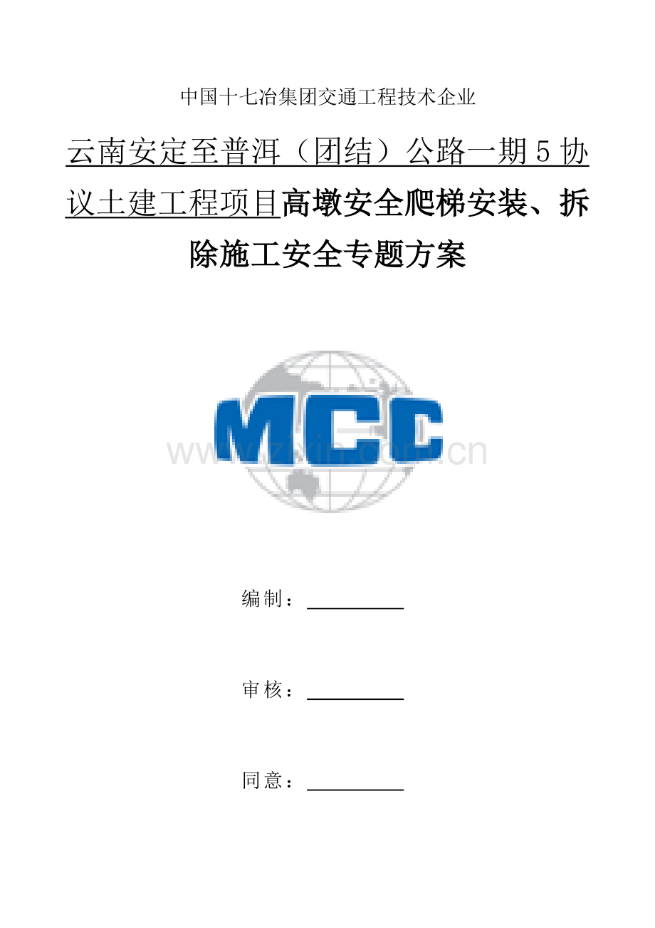 安全爬梯安装拆除综合标准施工安全专业方案.docx_第1页