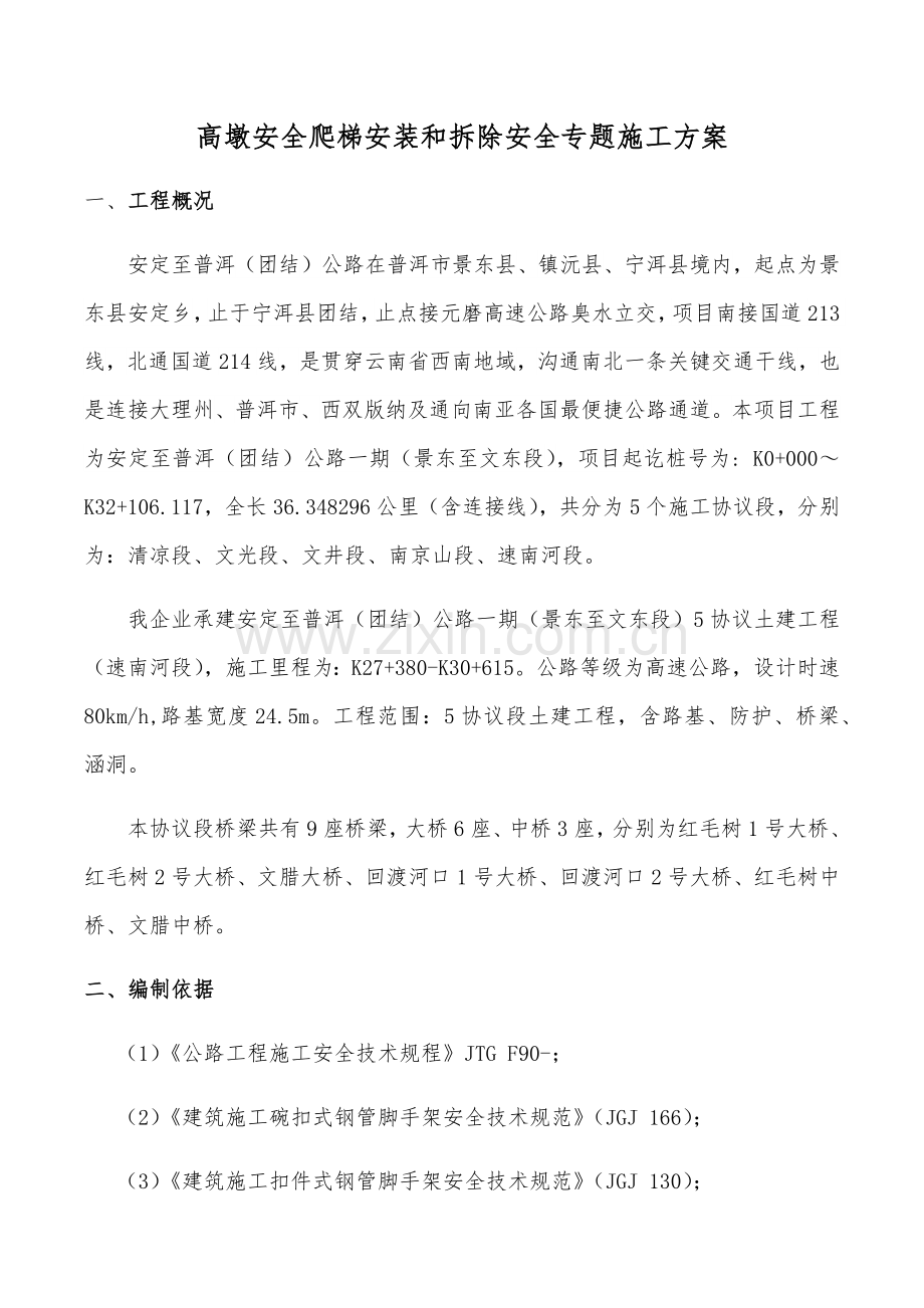 安全爬梯安装拆除综合标准施工安全专业方案.docx_第3页