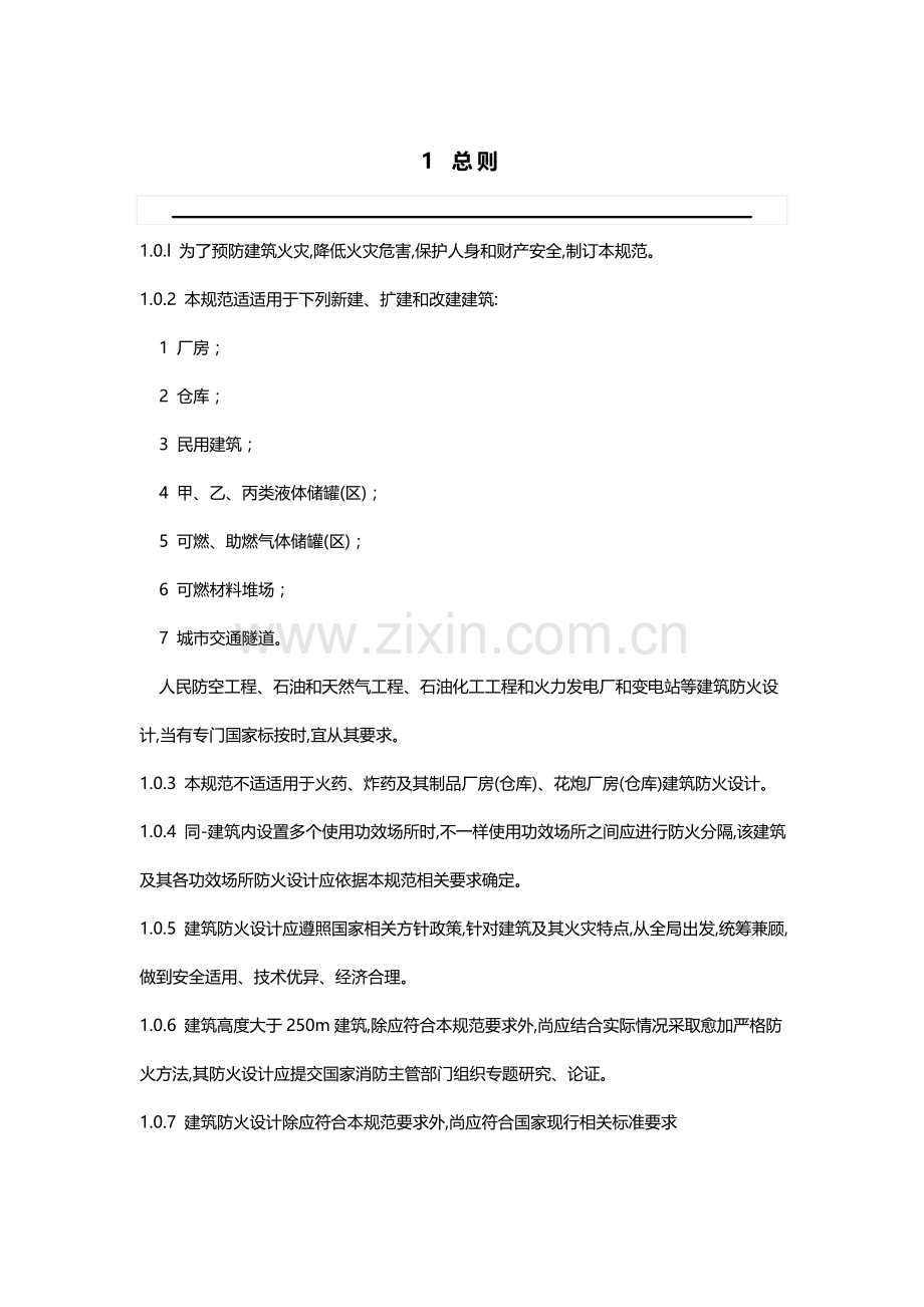 建筑工程设计标准规范.docx_第1页