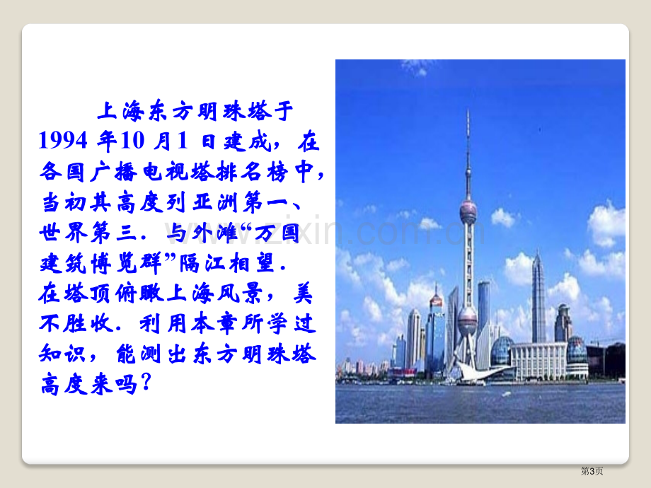 解直角三角形的应用课件省公开课一等奖新名师优质课比赛一等奖课件.pptx_第3页