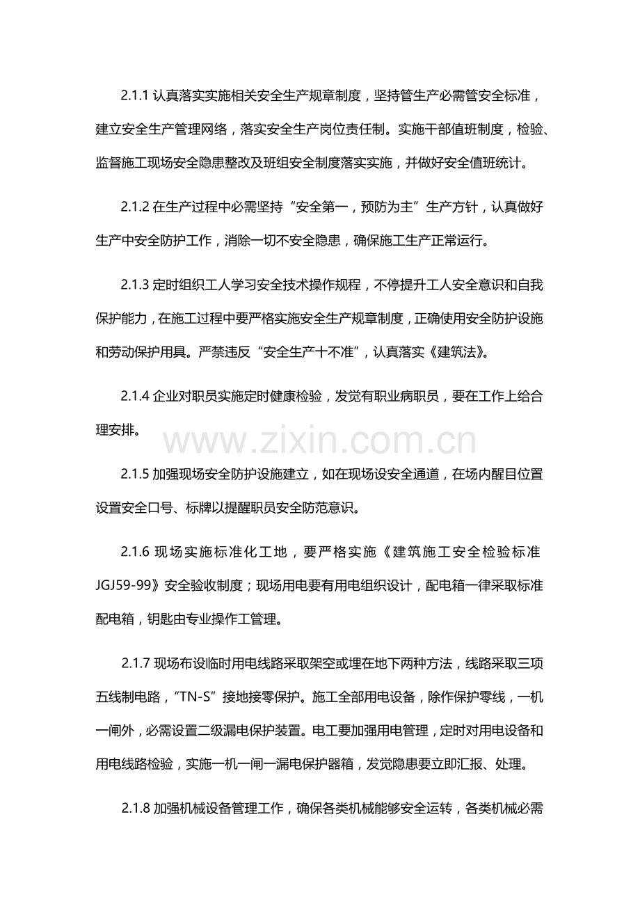 建设综合项目工程安全管理专项方案.docx_第2页