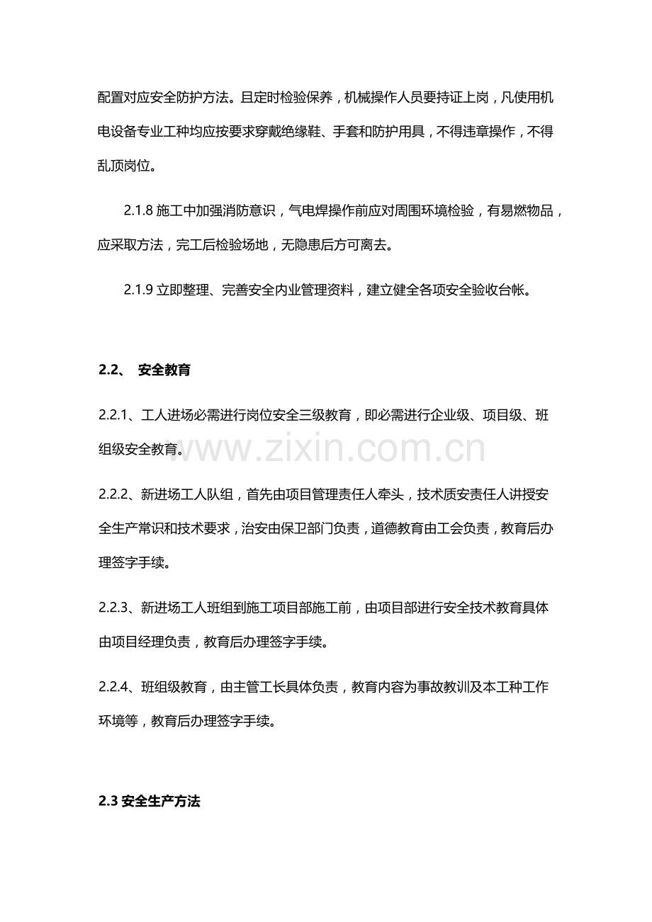 建设综合项目工程安全管理专项方案.docx_第3页