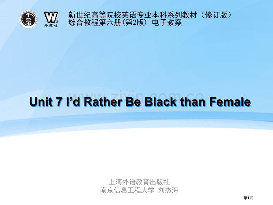 综合教程第六册(第2版)Unit7dratherbeingblackthanfemale市公开课一等.pptx_第1页