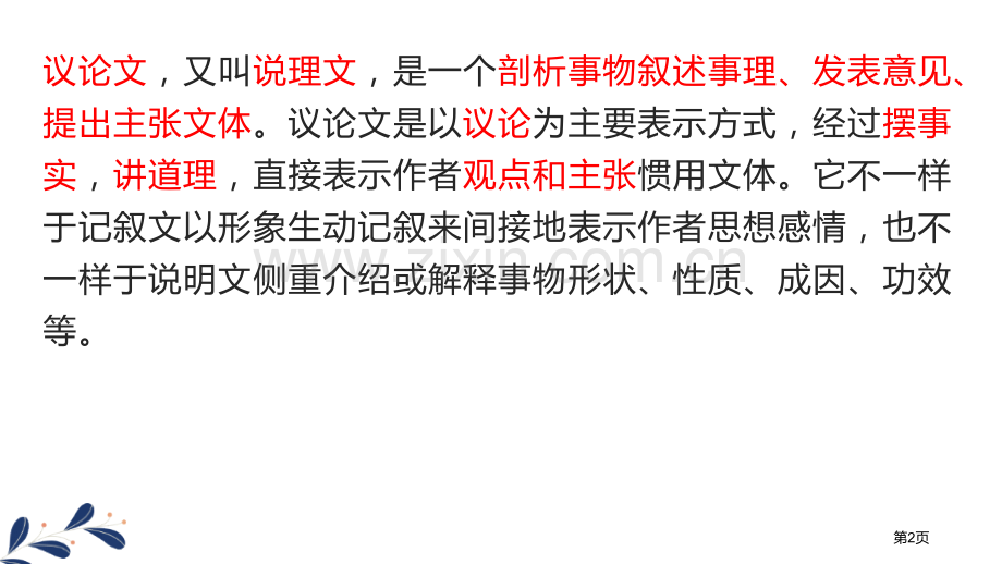 纪念白求恩课件说课稿省公开课一等奖新名师比赛一等奖课件.pptx_第2页