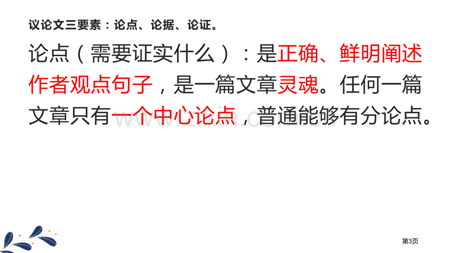 纪念白求恩课件说课稿省公开课一等奖新名师比赛一等奖课件.pptx_第3页