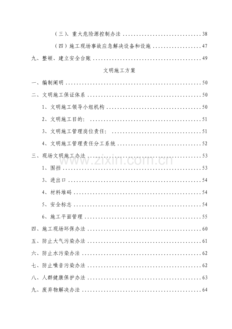 市政综合项目工程安全文明综合项目施工专项方案范文.doc_第3页