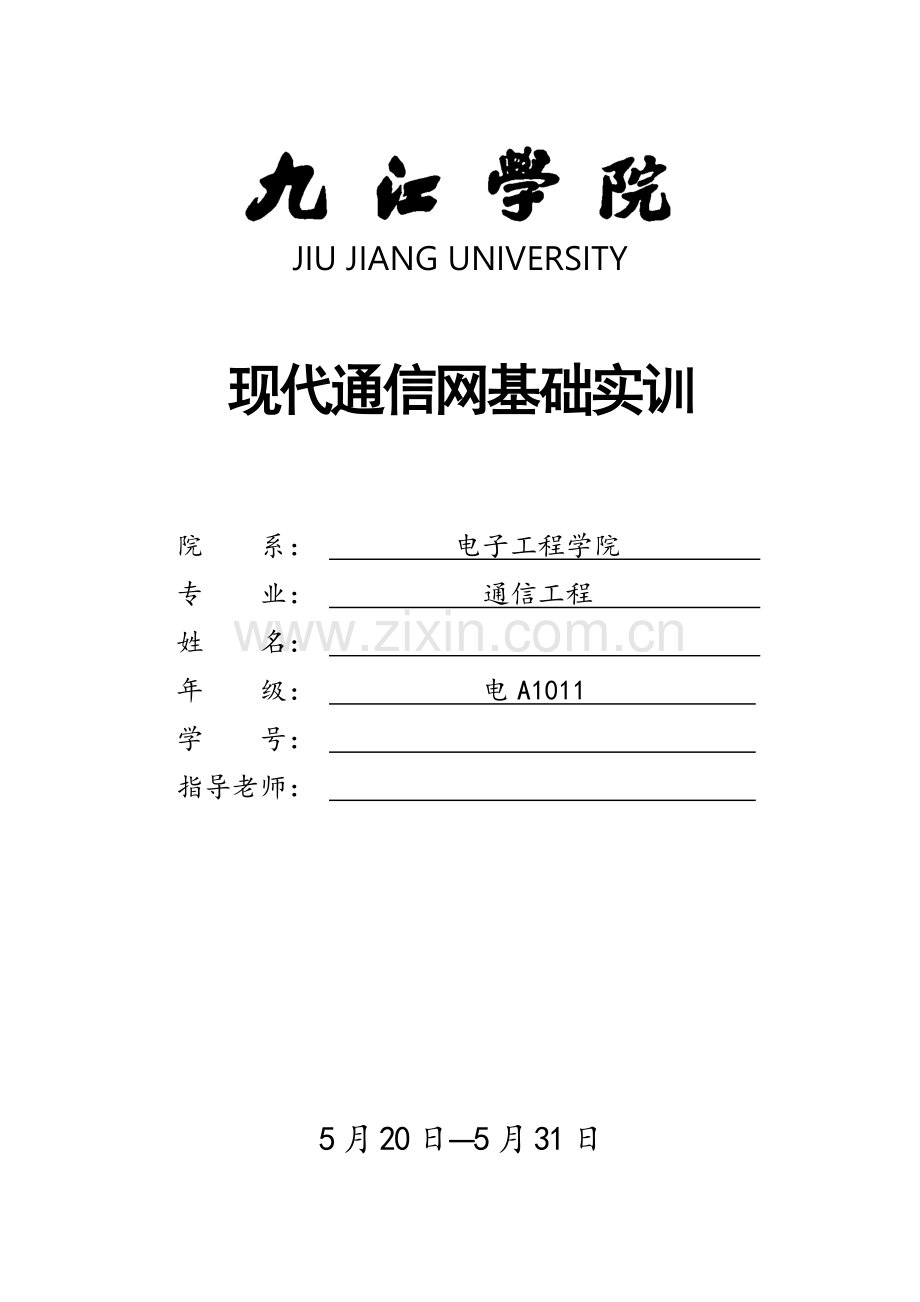 SDH光传输实训总结报告.doc_第1页