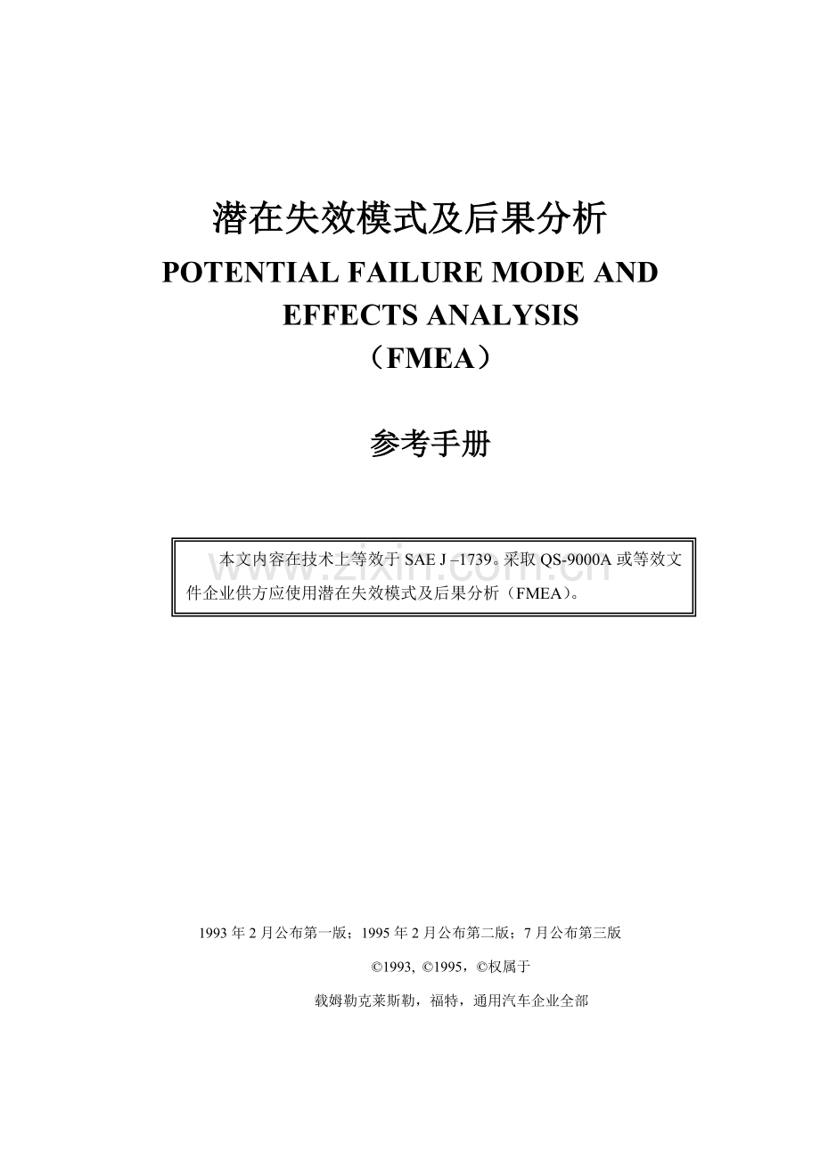 新版潜在失效模式及后果分析参考手册模板.doc_第2页