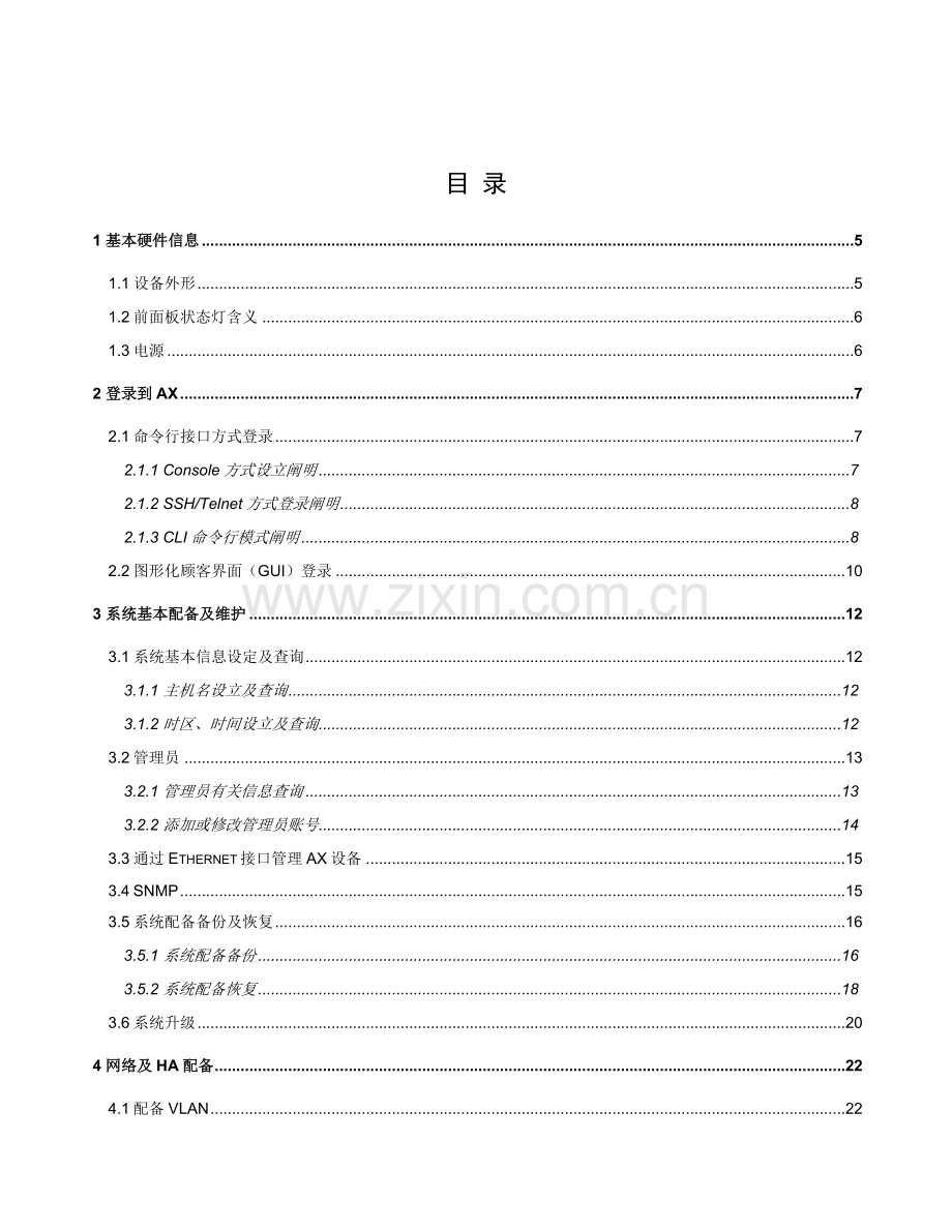 负载均衡器简明运维操作基础手册.doc_第2页