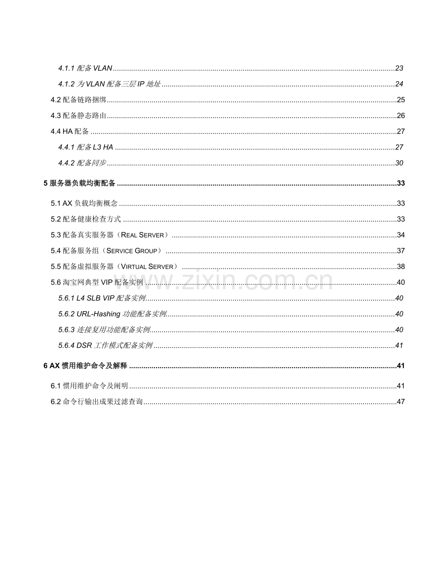 负载均衡器简明运维操作基础手册.doc_第3页