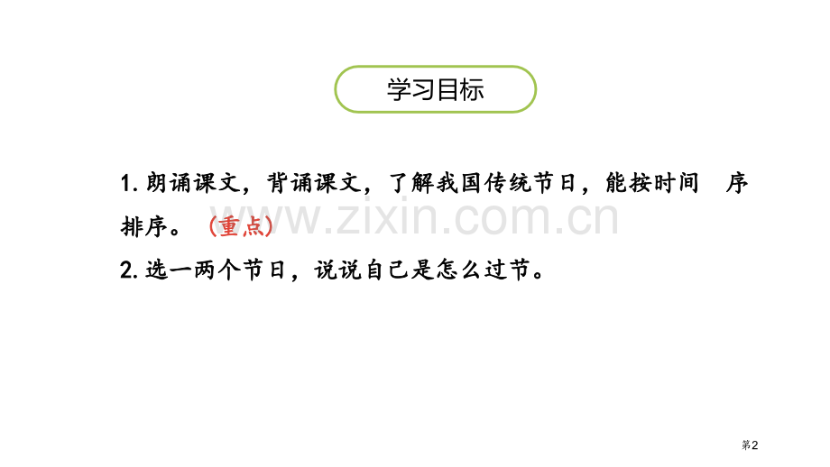 传统节日课件省公开课一等奖新名师优质课比赛一等奖课件.pptx_第2页