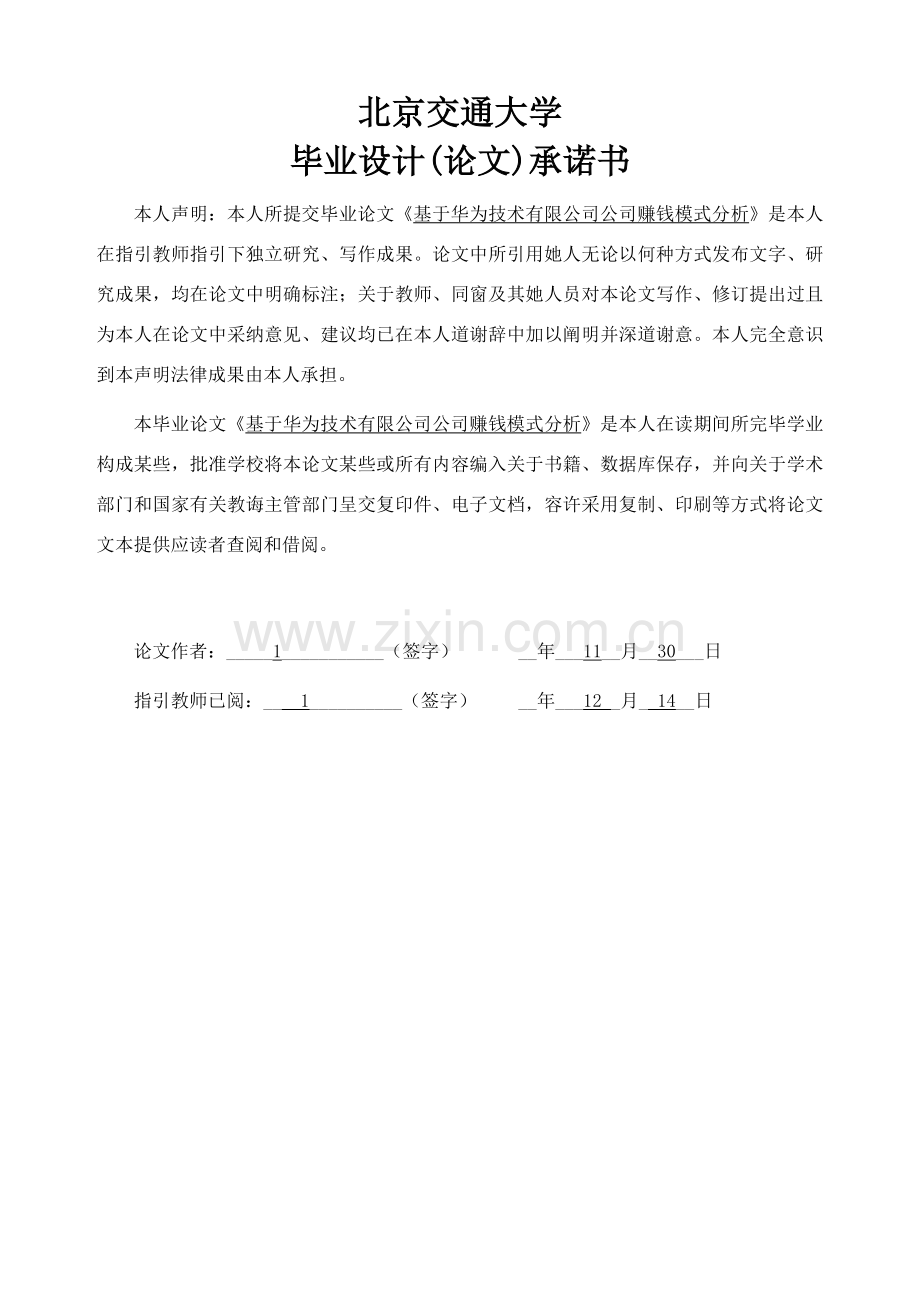 基于华为关键技术有限公司的企业盈利模式分析.doc_第2页