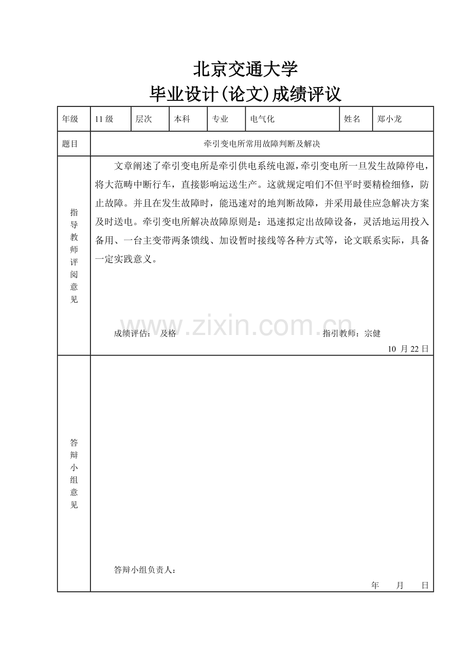 断路器毕业设计方案.doc_第3页