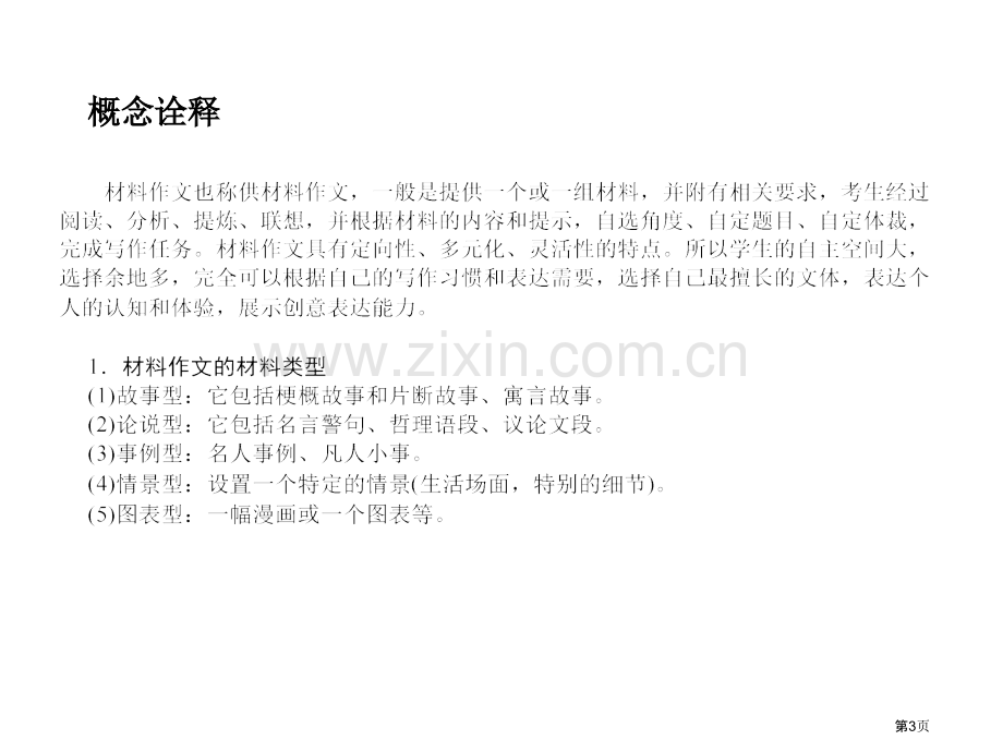 年中考语文复习专题材料作文人教新课标版省公共课一等奖全国赛课获奖课件.pptx_第3页