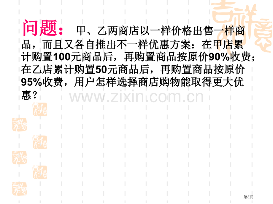 实际问题与一元一次不等式2省公开课一等奖新名师优质课比赛一等奖课件.pptx_第3页