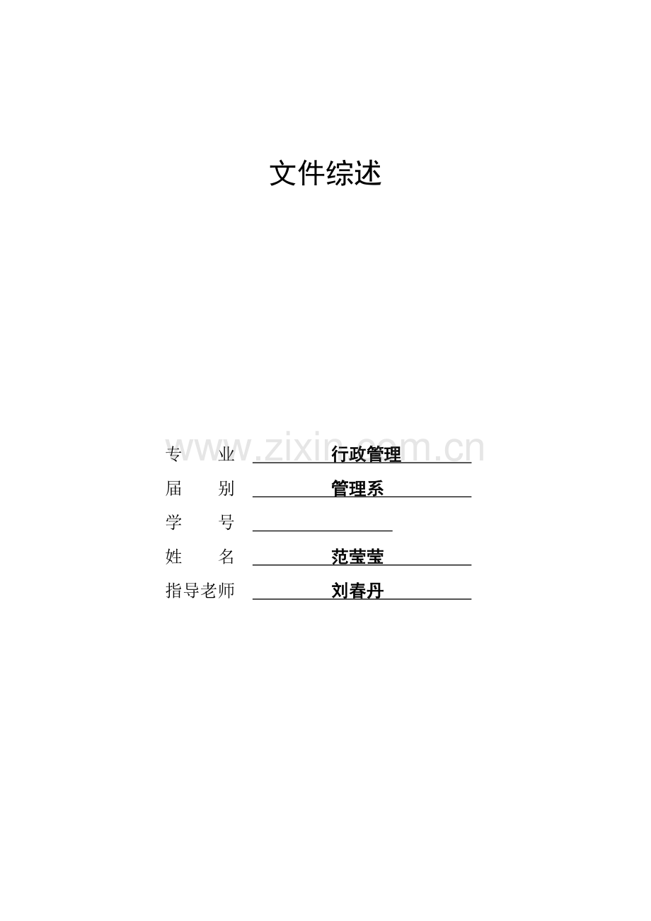 文献综述外文翻译调查研究报告PPT等格式要求.doc_第3页