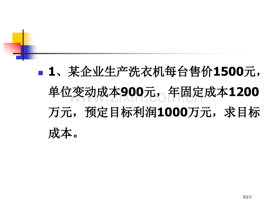 定量决策练习题和答案省公共课一等奖全国赛课获奖课件.pptx_第2页