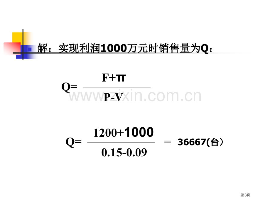 定量决策练习题和答案省公共课一等奖全国赛课获奖课件.pptx_第3页