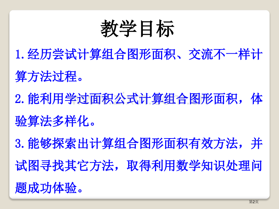 组合图形面积多边形的面积课件省公开课一等奖新名师优质课比赛一等奖课件.pptx_第2页