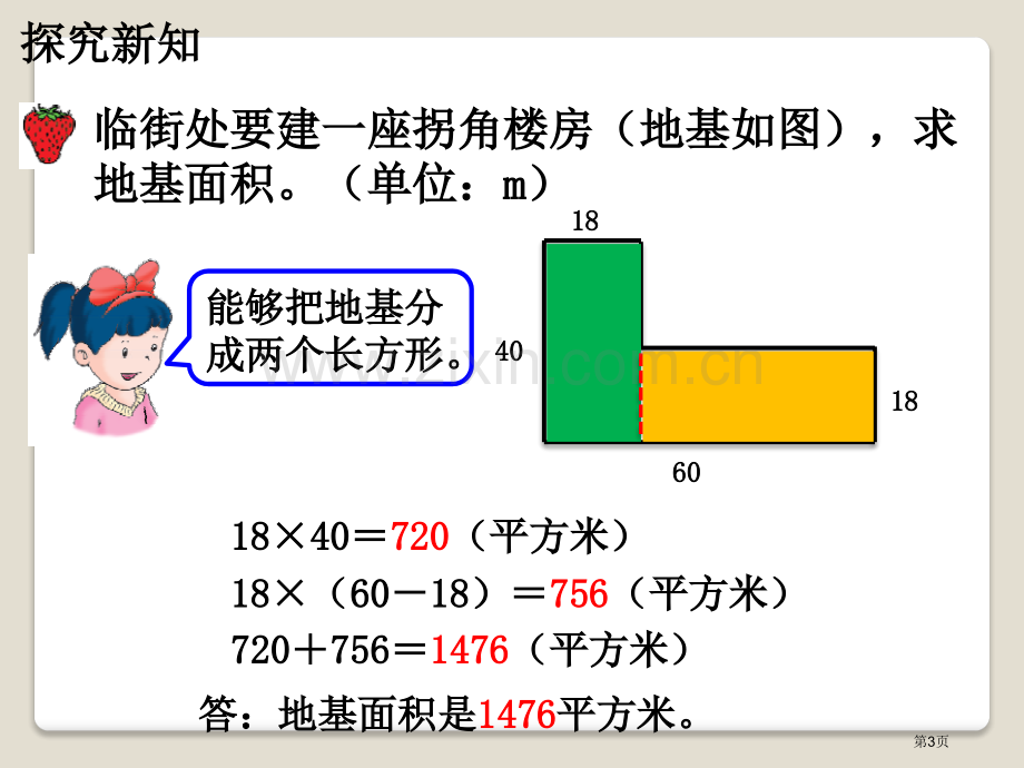 组合图形面积多边形的面积课件省公开课一等奖新名师优质课比赛一等奖课件.pptx_第3页