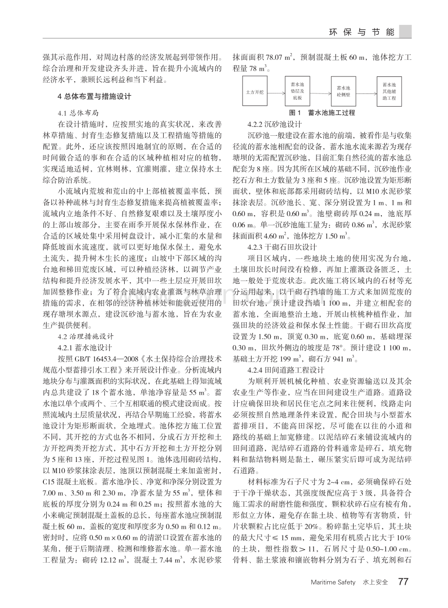 基于小流域水土保持综合治理措施及配置研究.pdf_第2页