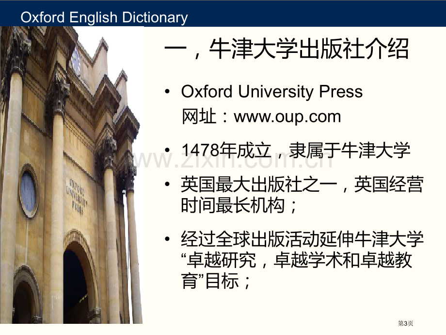 牛津英语词典在线市公开课一等奖百校联赛特等奖课件.pptx_第3页