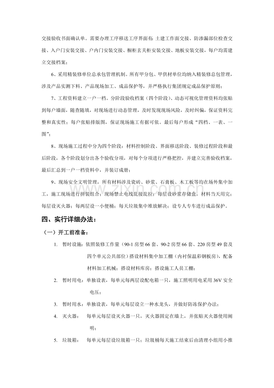 精装修综合项目工程综合项目专业策划书.doc_第3页