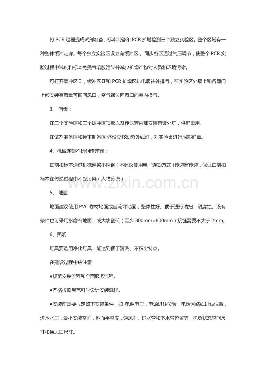 PCR实验室规划方案布局设计一切从零开始全了.doc_第3页