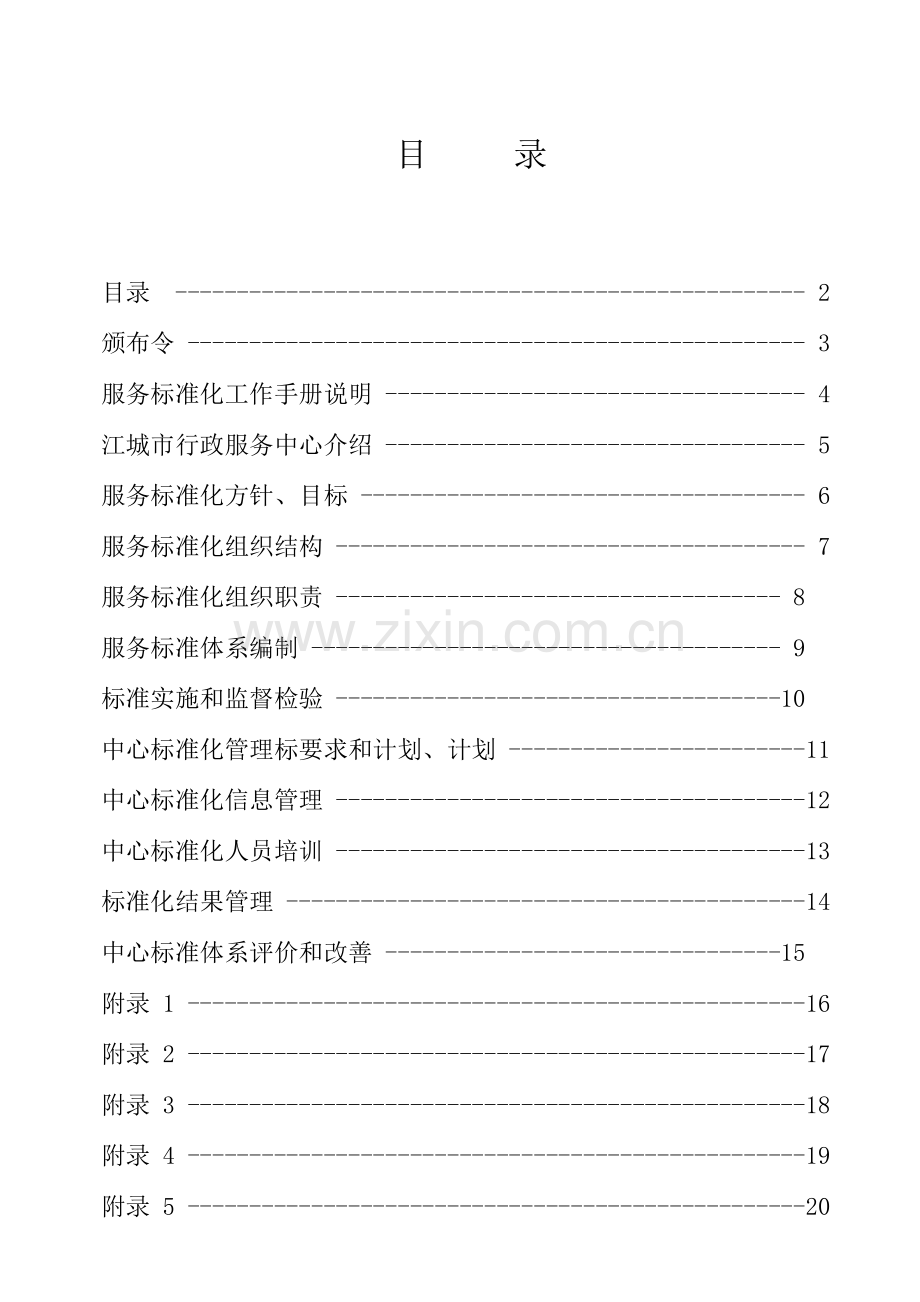 行政服务标准化工作手册模板.doc_第2页