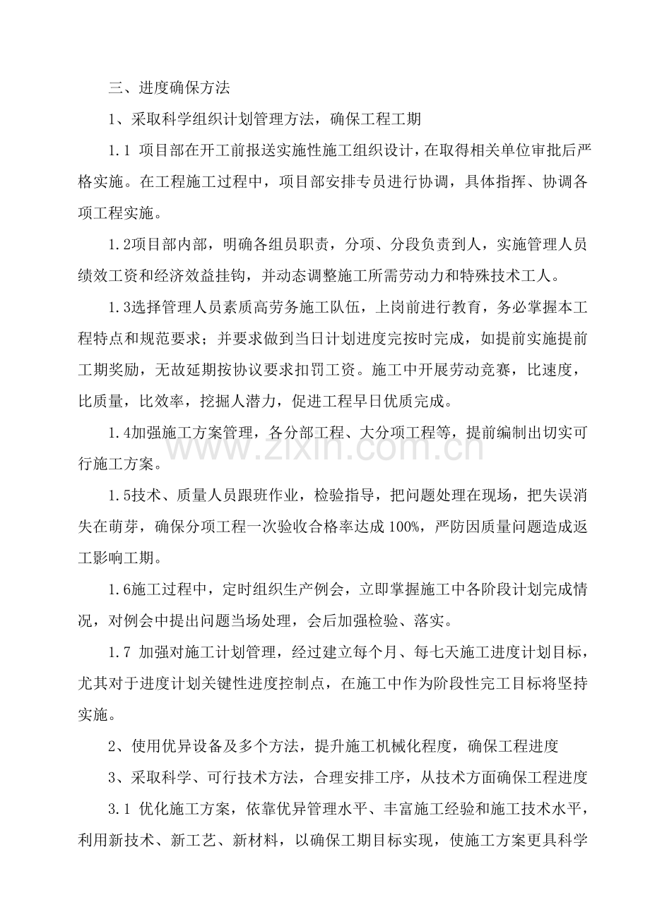 厕所改造综合标准施工组织设计.doc_第3页