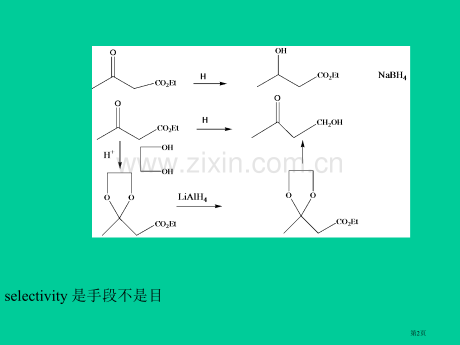 有机化学保护基团省公共课一等奖全国赛课获奖课件.pptx_第2页