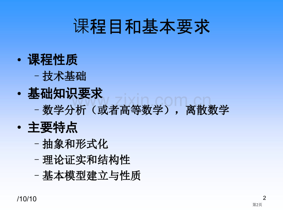 形式语言与自动机理论电子教案省公共课一等奖全国赛课获奖课件.pptx_第2页