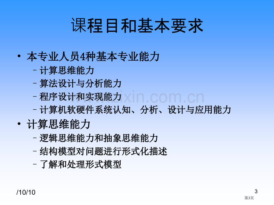 形式语言与自动机理论电子教案省公共课一等奖全国赛课获奖课件.pptx_第3页