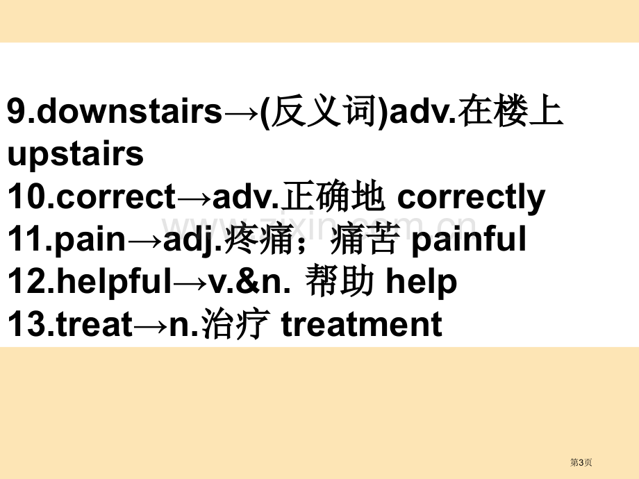 十七讲九年级Units34市公开课一等奖百校联赛特等奖课件.pptx_第3页