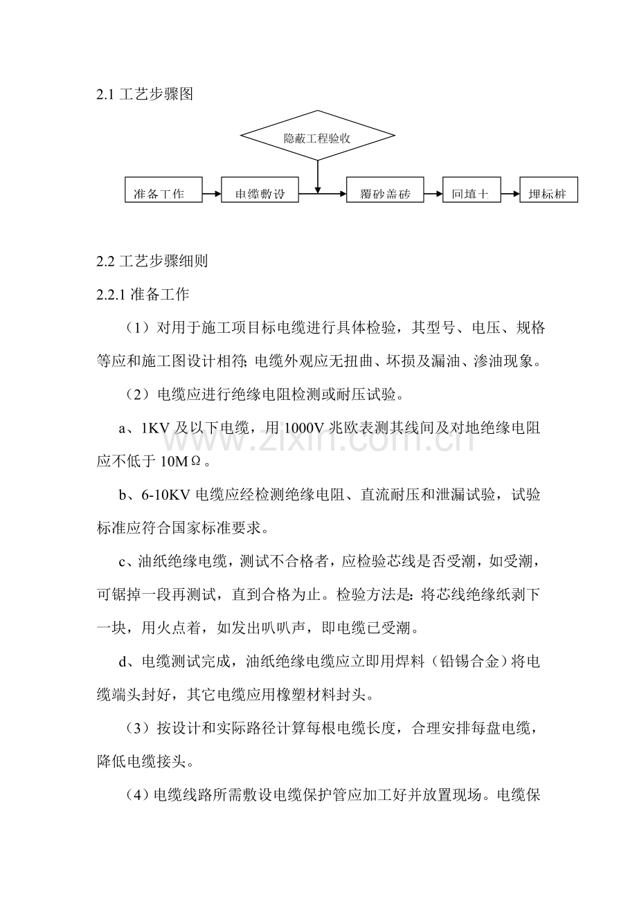 直埋电缆线路敷设基本工艺统一标准.doc_第2页