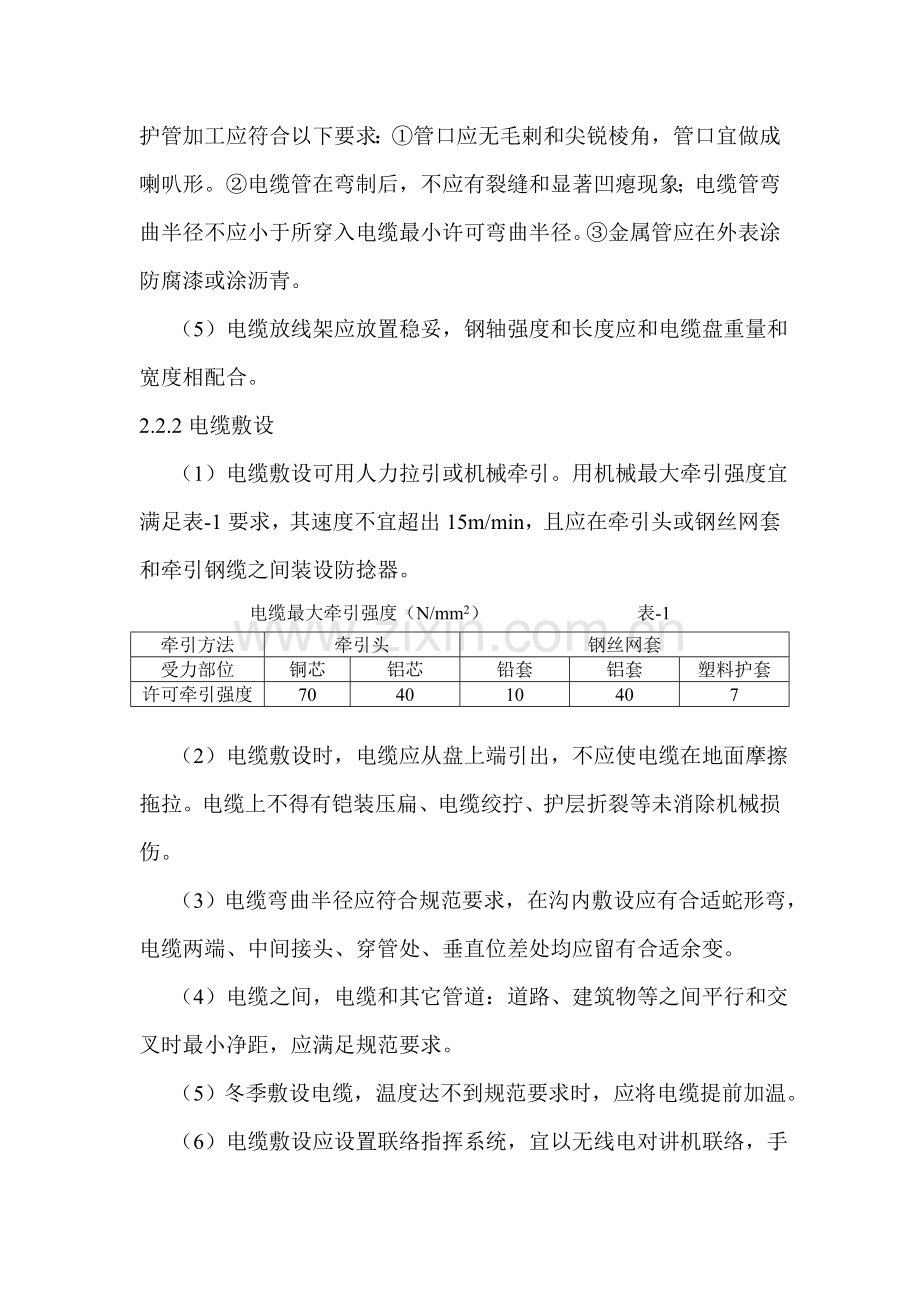 直埋电缆线路敷设基本工艺统一标准.doc_第3页