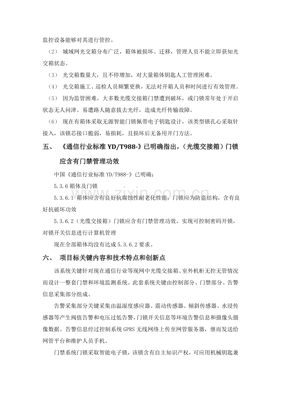 可行性专项研究报告武汉普林光通科技有限公司.doc_第2页