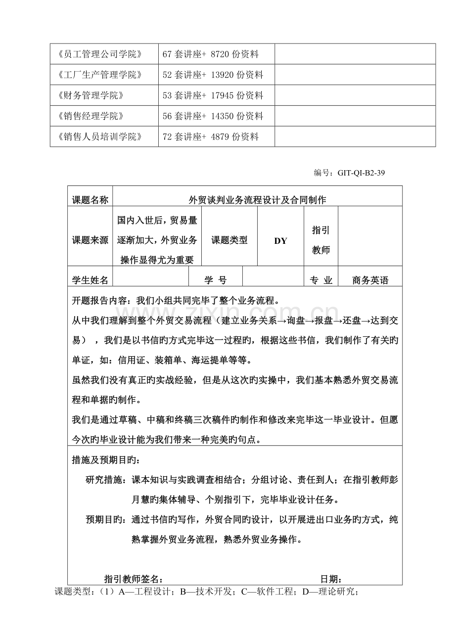 外贸谈判业务标准流程设计与合同制作英文版.docx_第2页